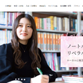 ノートルダム清心女子大学Webサイトより