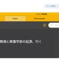教養学部特別セミナー「駒場と教養学部の起源、行く人来る人」