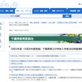 令和9年度（令和8年度実施）千葉県県立中学校入学者決定検査情報