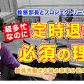 TDXラジオ「Teacher’s［Shift］～新しい学びと先生の働き方改革～」岩倉高等学校 岸勇弥先生・後編
