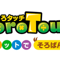 そろタッチ
