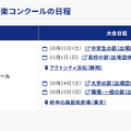 第74回全日本吹奏楽コンクールの日程