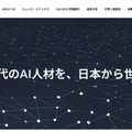 国際人工知能オリンピック日本委員会
