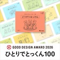 ひとりでとっくん100