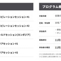 プログラム実施概要