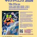 長野高専キッズサイエンス2026