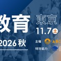 約100校が参加「国際教育フェア2026秋」東京・大阪・福岡で11月