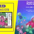 ぎゃみみの4コマ漫画＆ファンページ