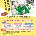 全国エコ活コンクール