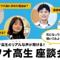 ワオ高座談会