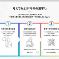 考えてみよう「今年の漢字」