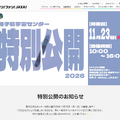 種子島宇宙センター特別公開2026