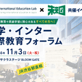 私学・インター 国際教育フォーラム