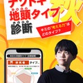 ナゾトキ地頭タイプ診断 2026秋