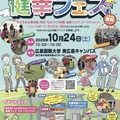 地域まるごと健幸フェス