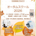 「オータムスクール2026～会計と法律を体験しよう！～」チラシ