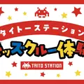 タイトーステーション キッズクルー体験