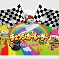 チェンジカーレーサー