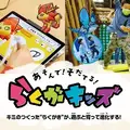 らくがキッズ