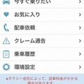 スマートフォン向けタクシーキャッチサービス「ポケットタクシー」