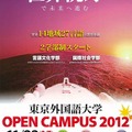 東京外国語大学オープンキャンパス