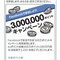 キャンペーンサイトトップ画面