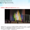 「Crystal Aqua Trees」について