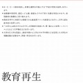 5歳児教育の義務化や大学入試の抜本改革…自民党の教育改革案