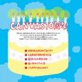 CANVAS10周年特設ページ