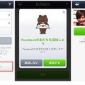 Facebook認証でLINEに新規登録可能だった