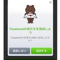 Facebookの友だちの追加画面