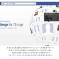 Facebook「Student Challenge for Change」ページ