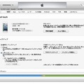 「iTunes 11」デバイス画面