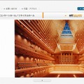 東京オペラシティコンサートホール　タケミツメモリアル