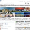 カレンダー配布サイト