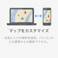 Googleアカウントでログインすることで、マップをカスタマイズし、複数のデバイスから利用できる