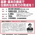 徹底反復 学力向上セミナー in 愛知（チラシ表面）