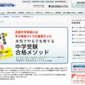 早稲田アカデミーのウェブサイト
