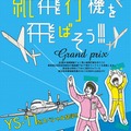 青少年ものづくりフェスタ 2013 紙飛行機を飛ばそう!!!