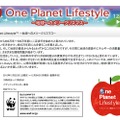 One Planet Lifestyle〜地球へのメリークリスマス〜