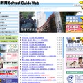 新教育SchoolGuideWeb 