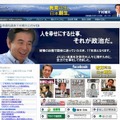 下村博文衆議院議員のホームページ