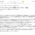 「マイクロソフト セキュリティ情報 MS13-008」ページ