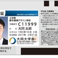 名古屋鉄道、学生証一体型manaca