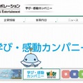 ワオ・コーポレーション（webサイト）