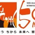 JAL、地域活性化プロジェクト2月は北九州市