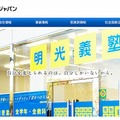 明光ネットワーク（Webサイト）