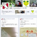 日能研の公式facebookページ
