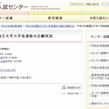 大学入試センター ホームページ