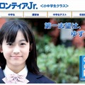 駿台フロンティアJr（Webサイト）